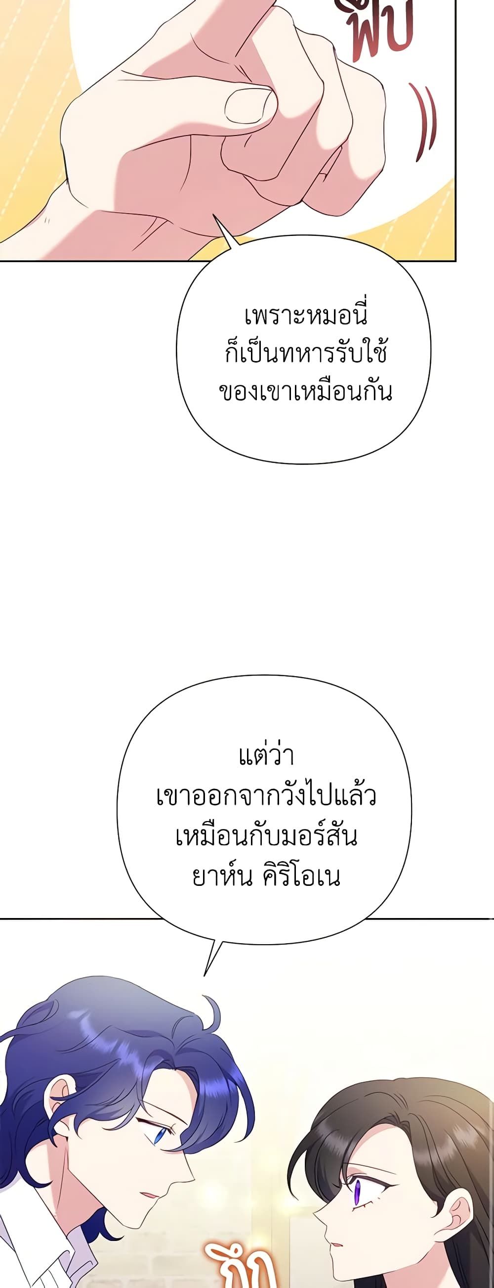 Today the Villainess Has Fun Again ตอนที่ 80 12