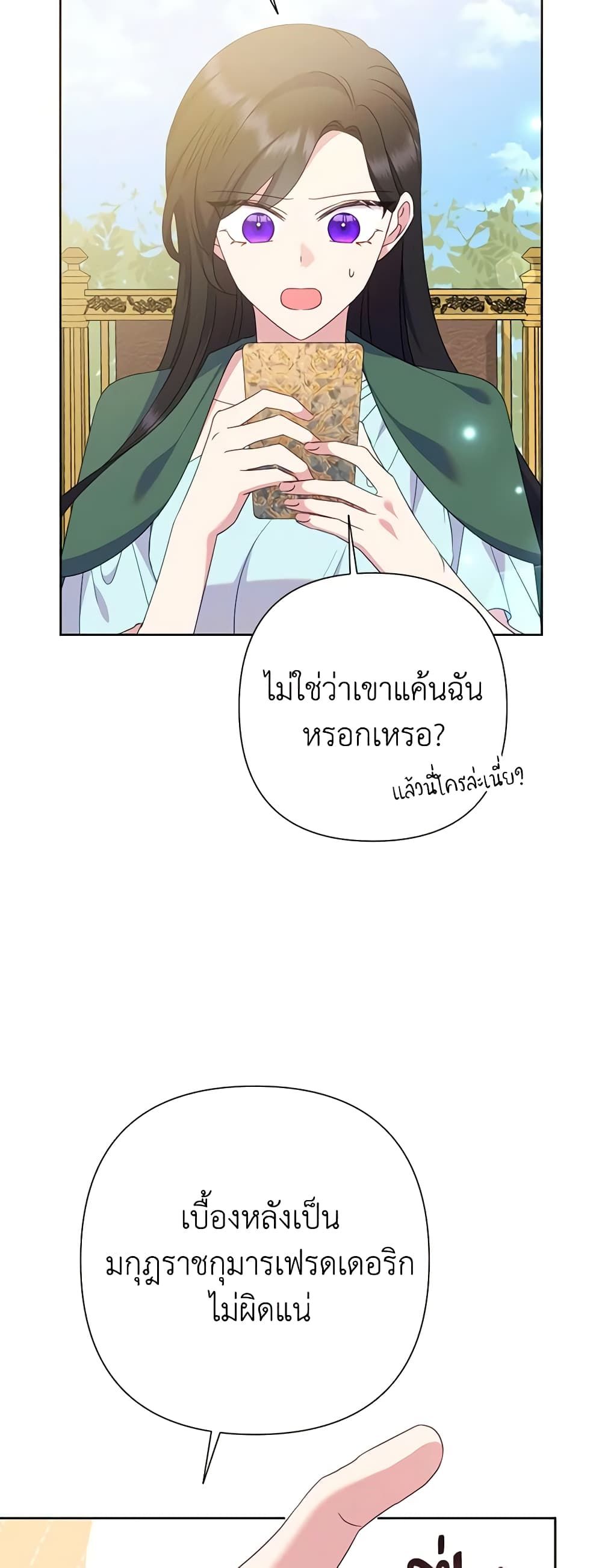 Today the Villainess Has Fun Again ตอนที่ 80 11
