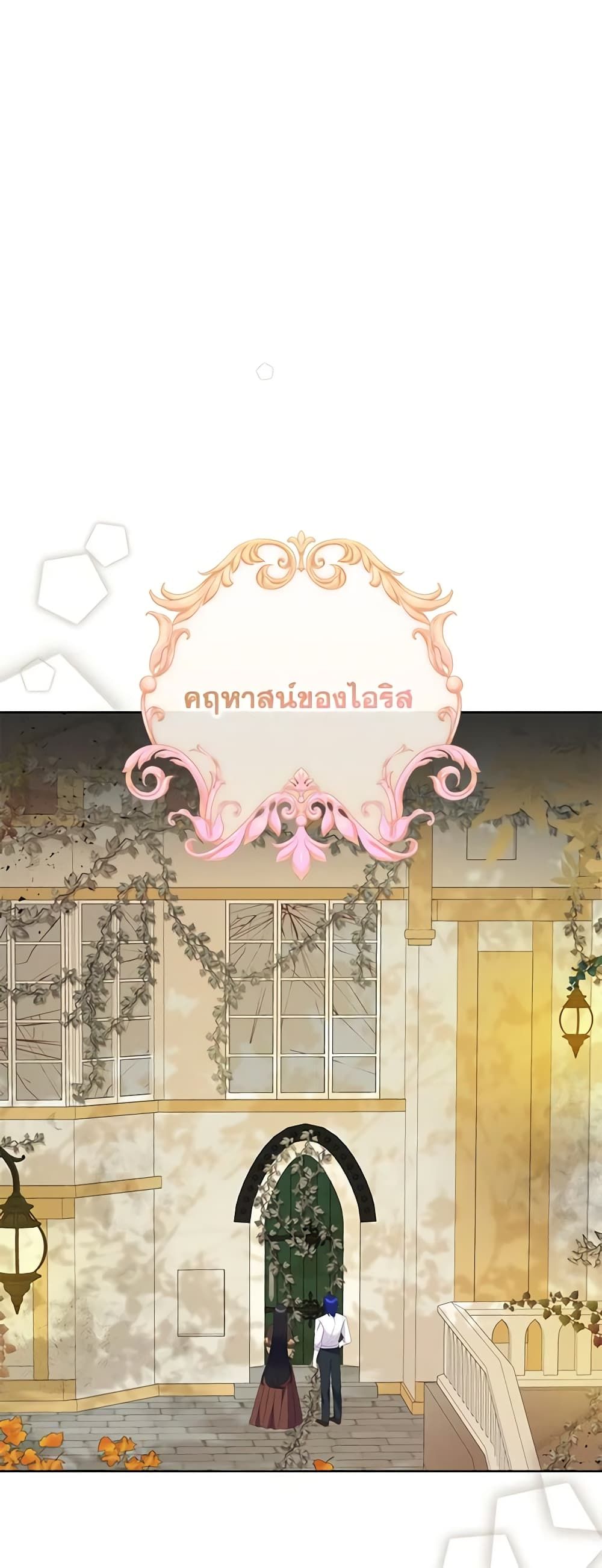 Today the Villainess Has Fun Again ตอนที่ 80 21