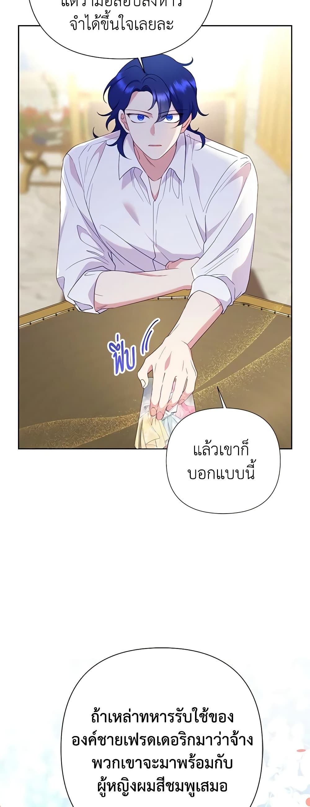 Today the Villainess Has Fun Again ตอนที่ 80 15