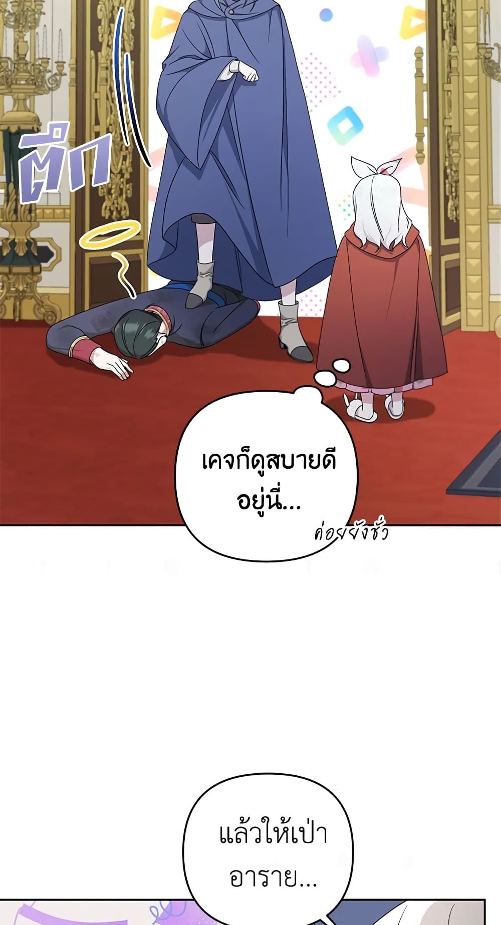 The Wicked Little Princess ตอนที่ 46 44