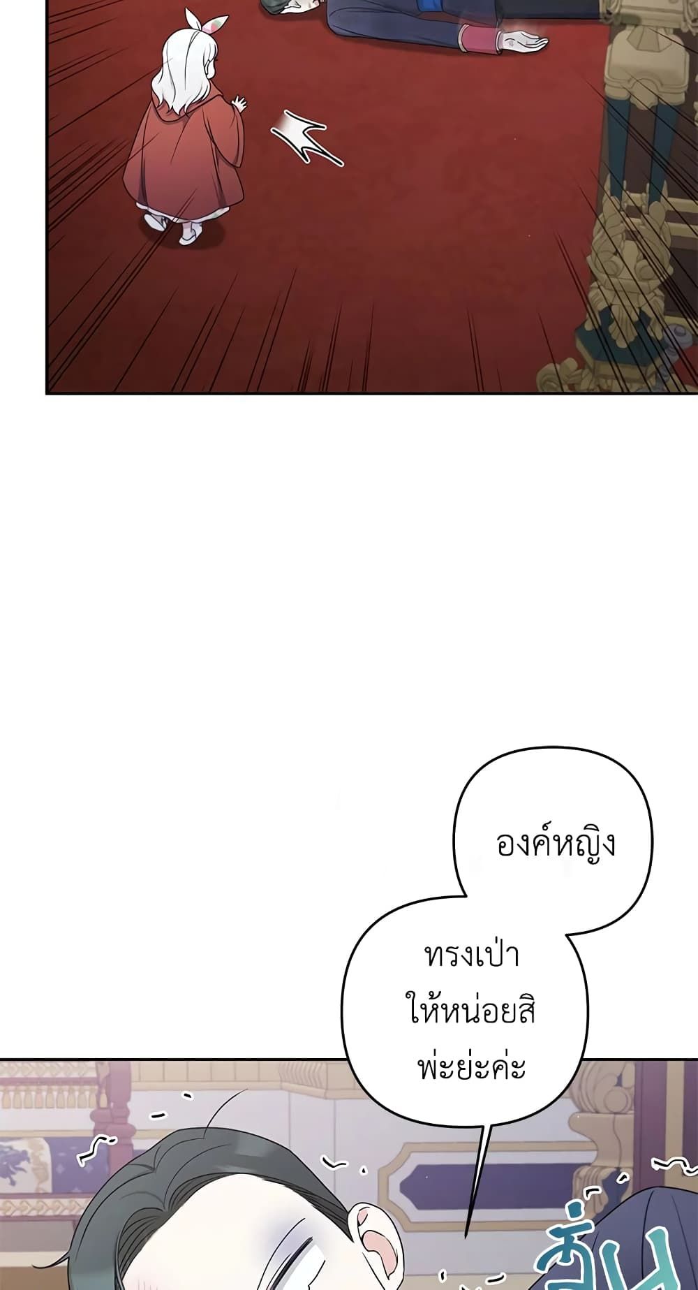 The Wicked Little Princess ตอนที่ 46 42