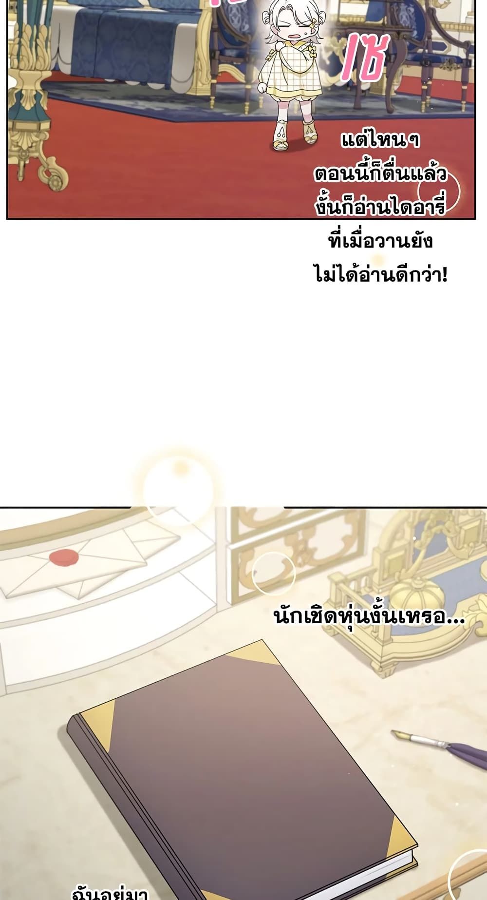 The Wicked Little Princess ตอนที่ 46 47