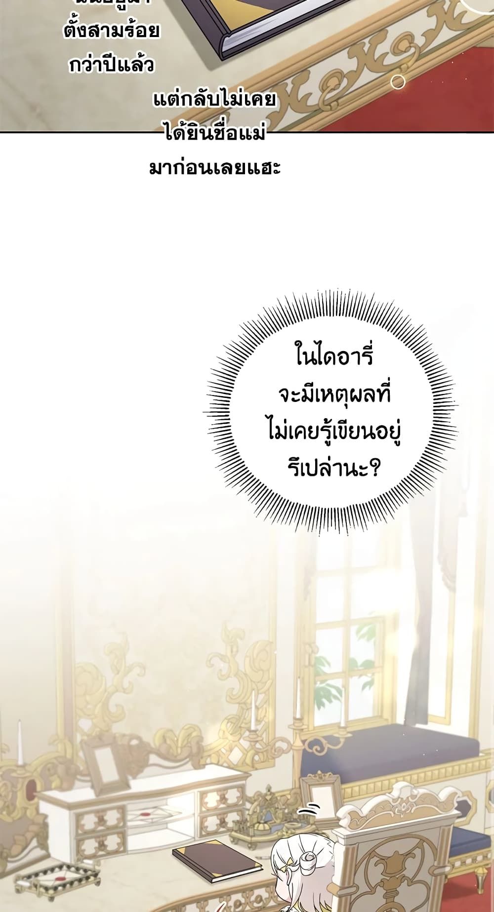 The Wicked Little Princess ตอนที่ 46 48