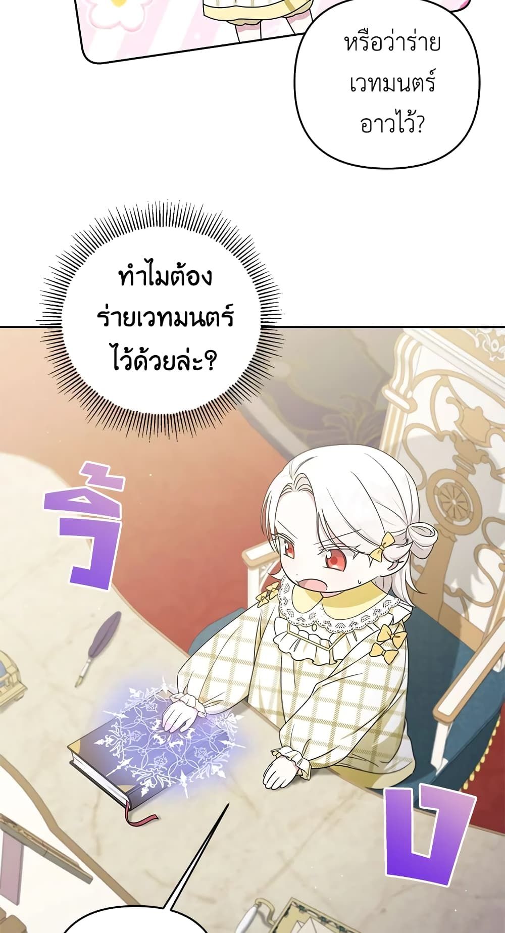 The Wicked Little Princess ตอนที่ 46 50