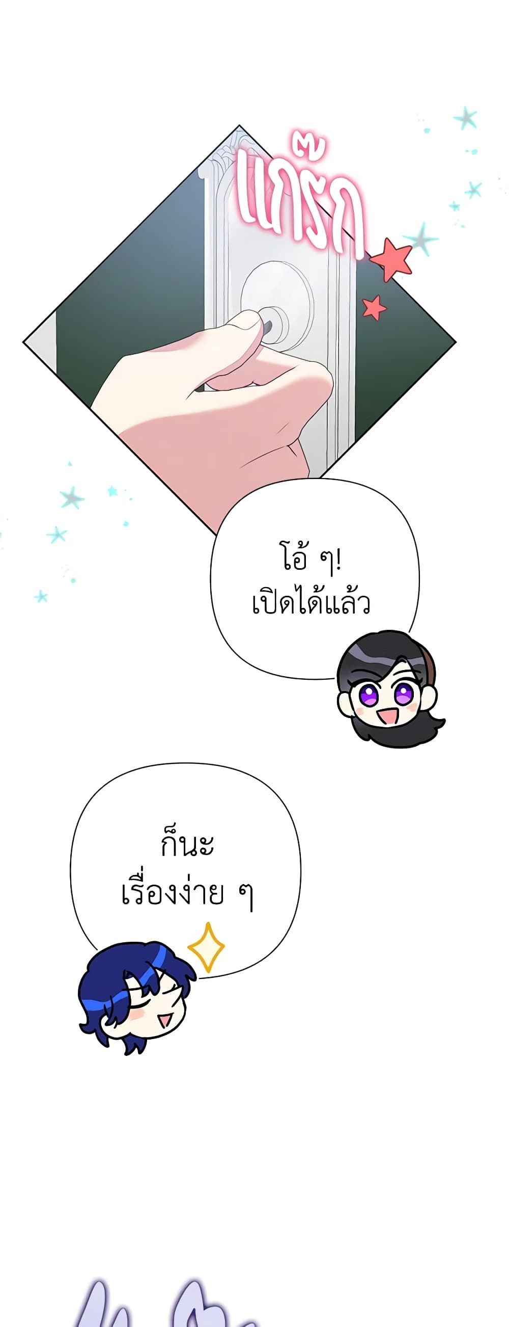 Today the Villainess Has Fun Again ตอนที่ 80 24