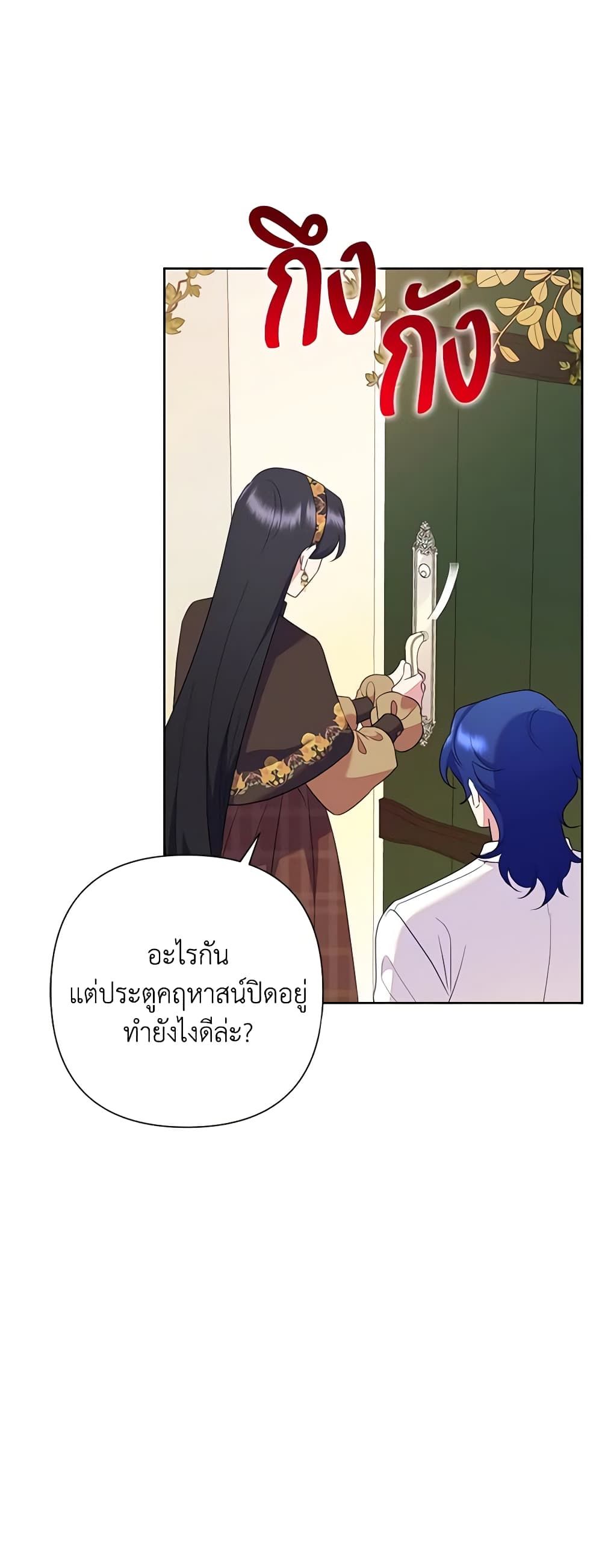 Today the Villainess Has Fun Again ตอนที่ 80 23