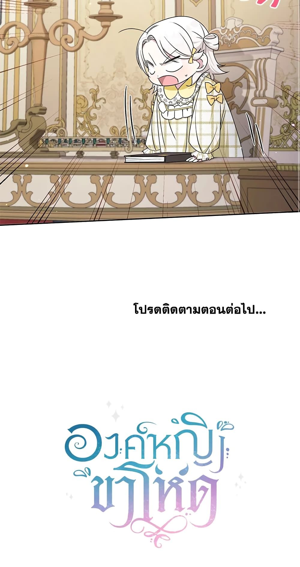 The Wicked Little Princess ตอนที่ 46 53