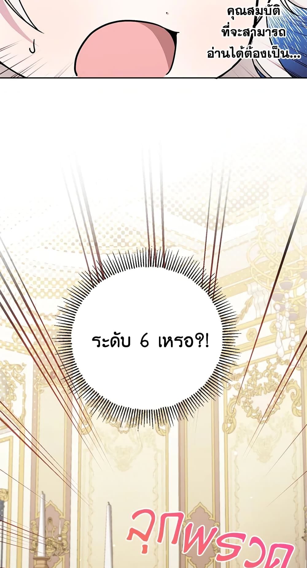 The Wicked Little Princess ตอนที่ 46 52