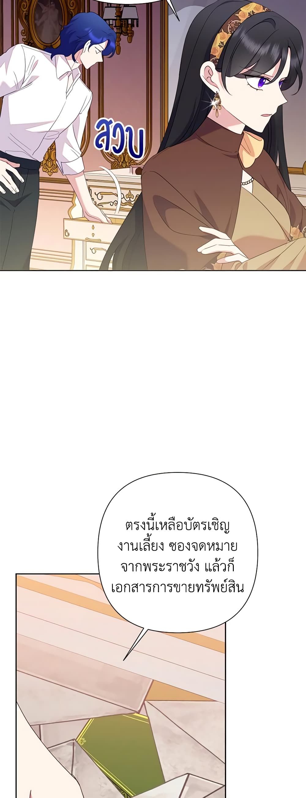 Today the Villainess Has Fun Again ตอนที่ 80 27