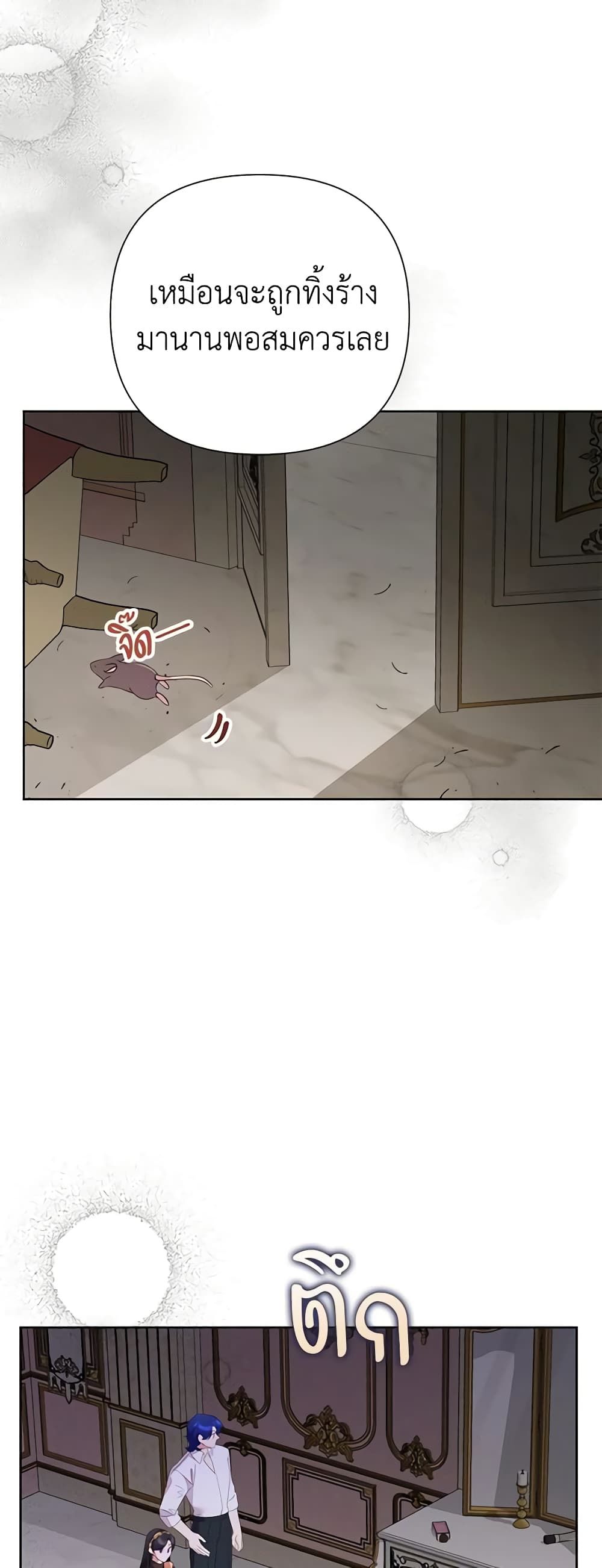 Today the Villainess Has Fun Again ตอนที่ 80 26