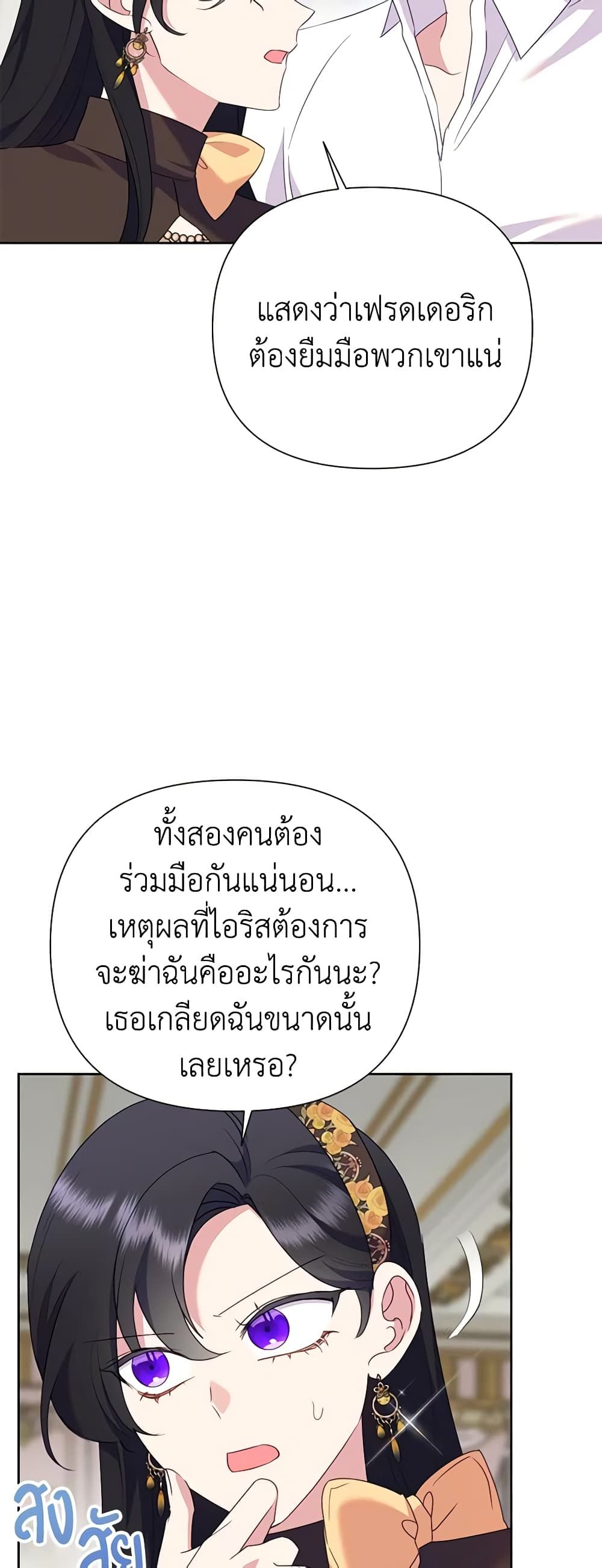 Today the Villainess Has Fun Again ตอนที่ 80 30