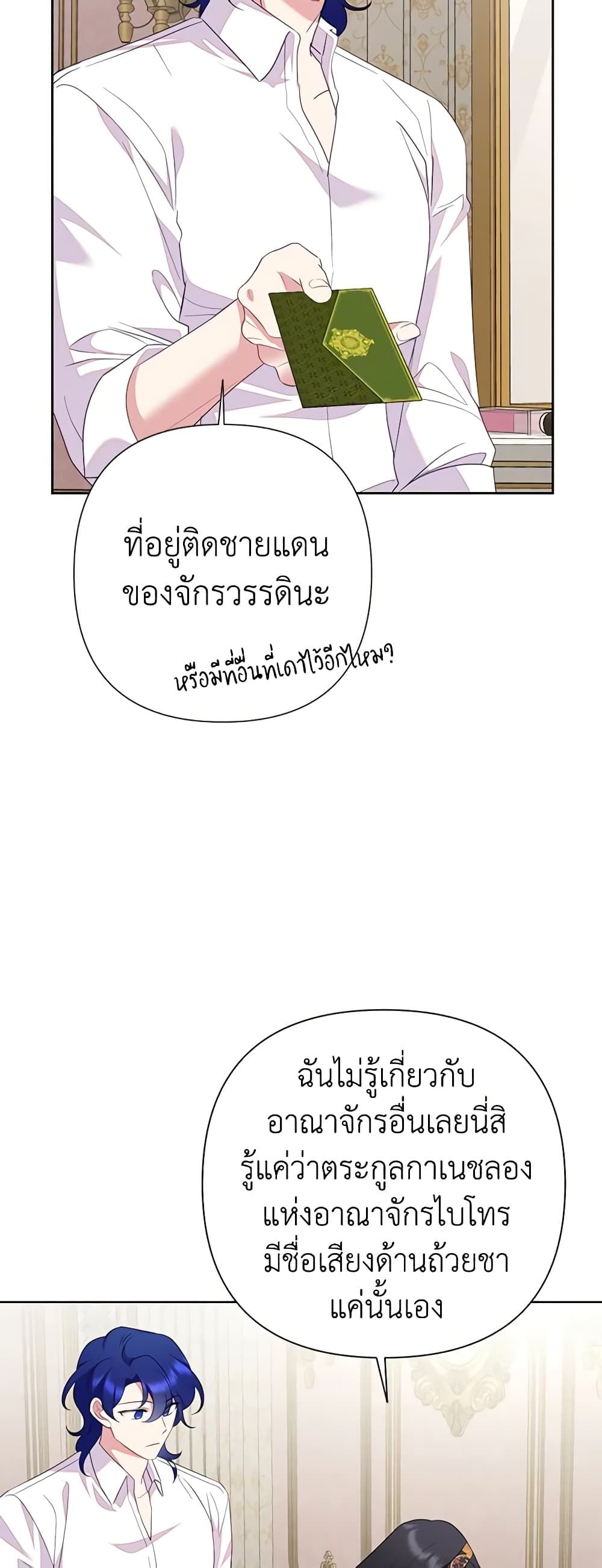 Today the Villainess Has Fun Again ตอนที่ 80 29