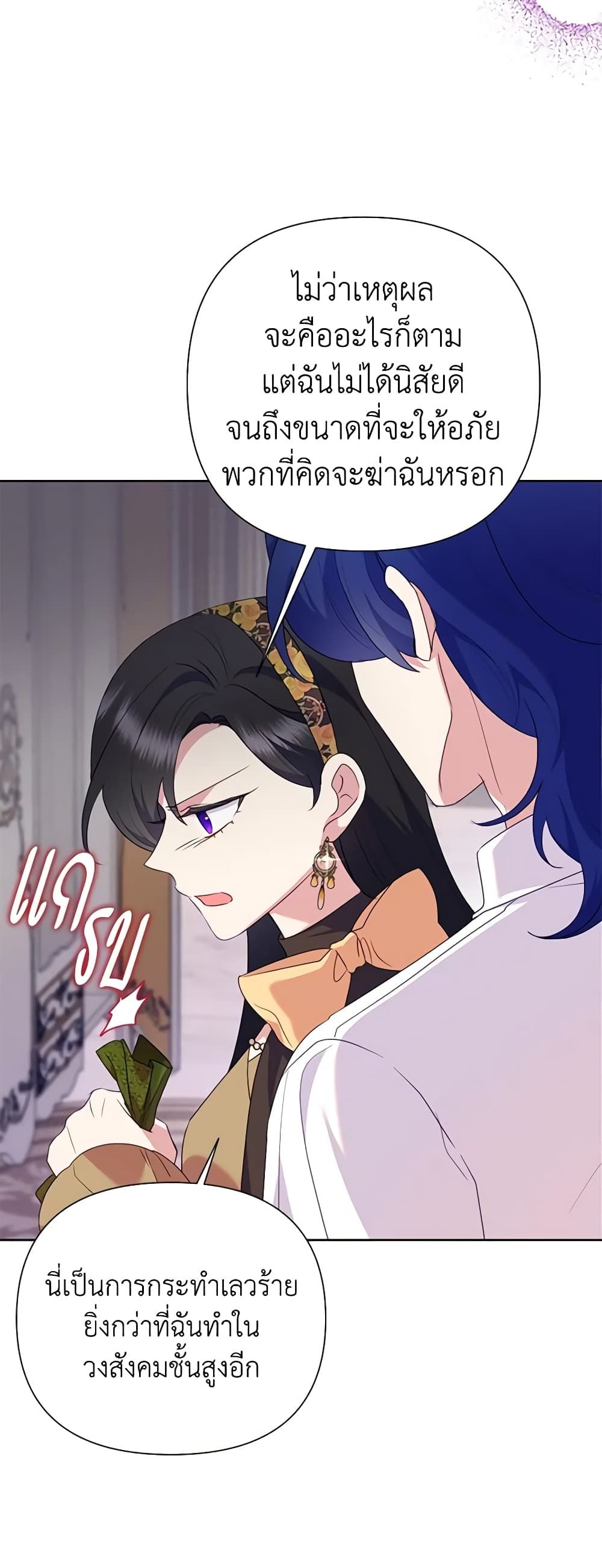 Today the Villainess Has Fun Again ตอนที่ 80 32