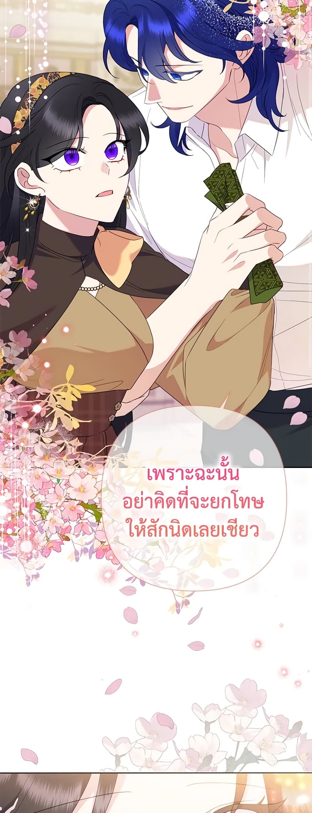 Today the Villainess Has Fun Again ตอนที่ 80 33