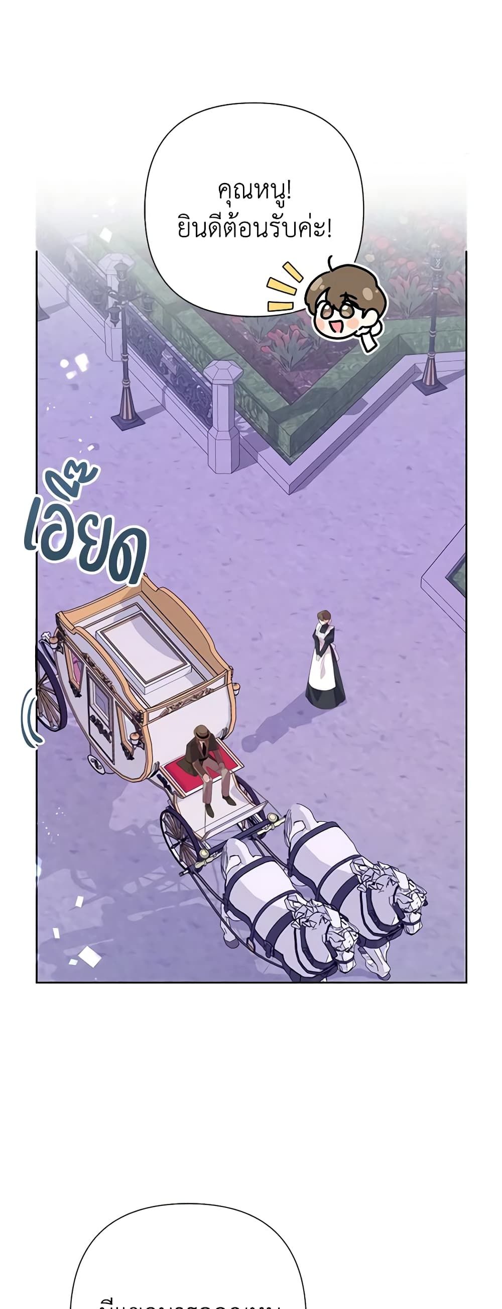 Today the Villainess Has Fun Again ตอนที่ 80 36