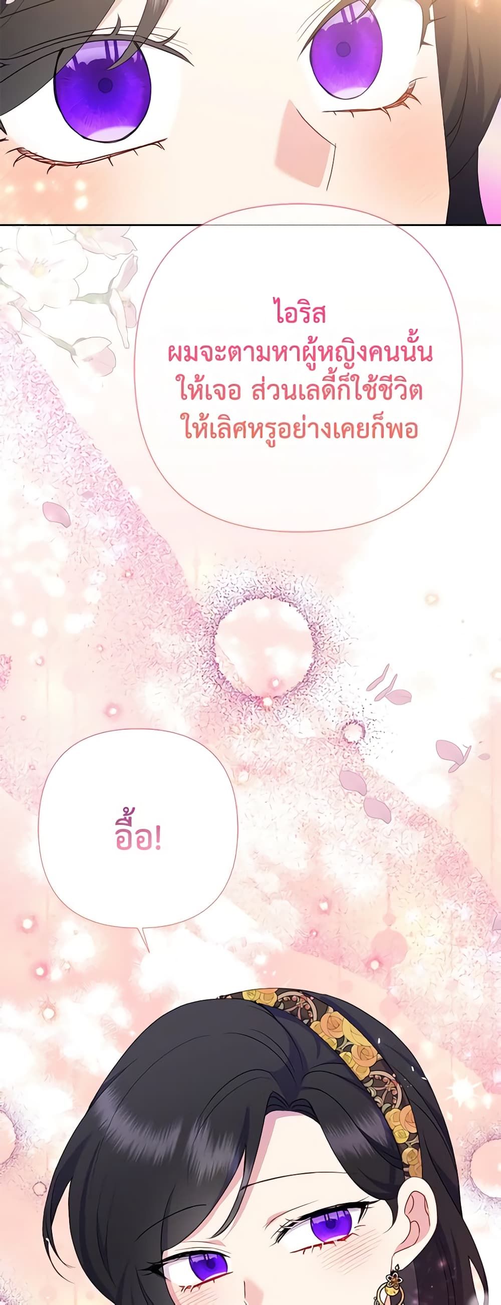 Today the Villainess Has Fun Again ตอนที่ 80 34