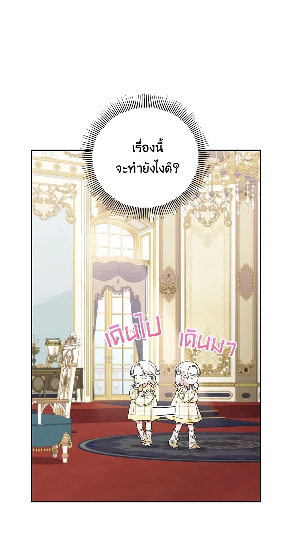 The Wicked Little Princess ตอนที่ 47 1