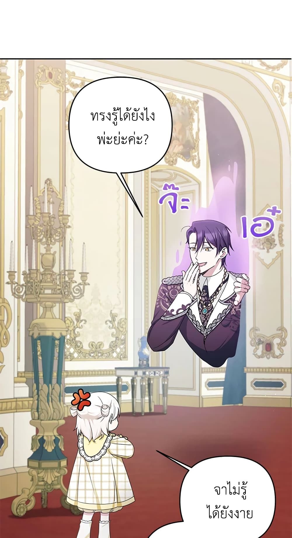The Wicked Little Princess ตอนที่ 47 4