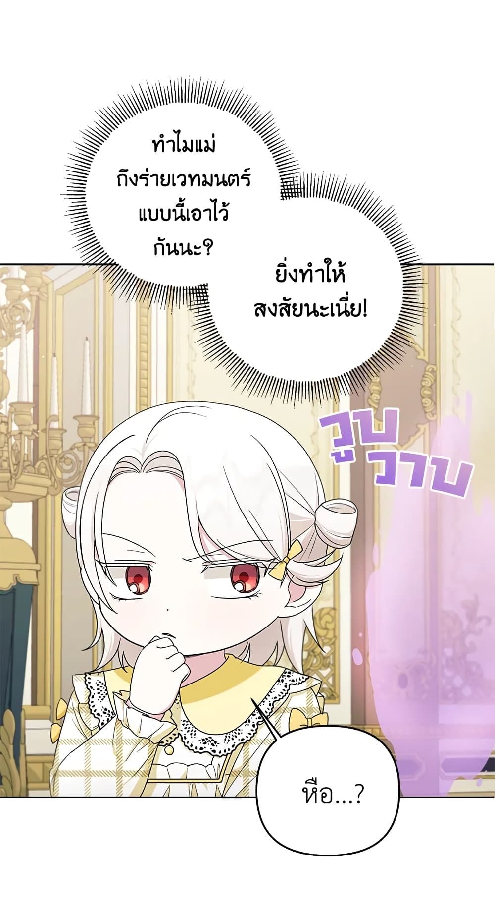 The Wicked Little Princess ตอนที่ 47 2