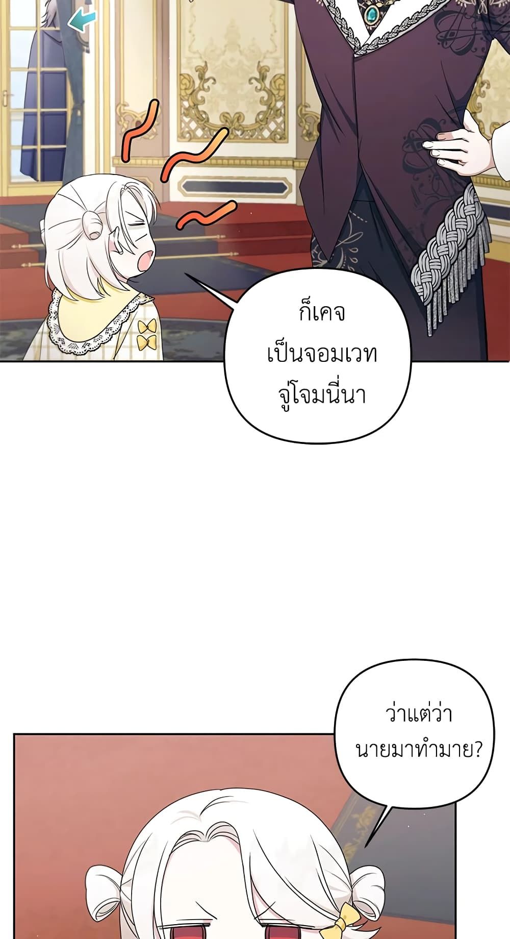 The Wicked Little Princess ตอนที่ 47 5