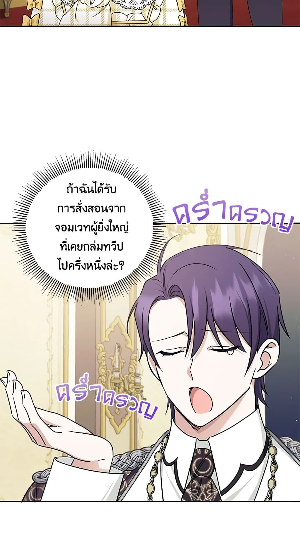 The Wicked Little Princess ตอนที่ 47 10