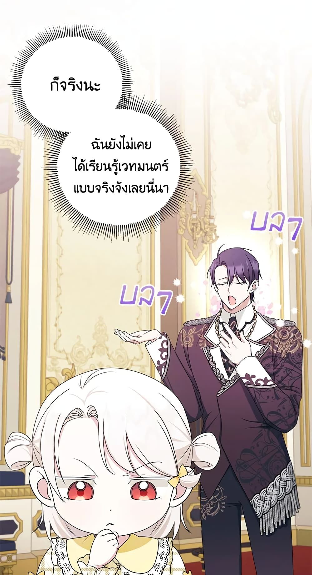 The Wicked Little Princess ตอนที่ 47 9