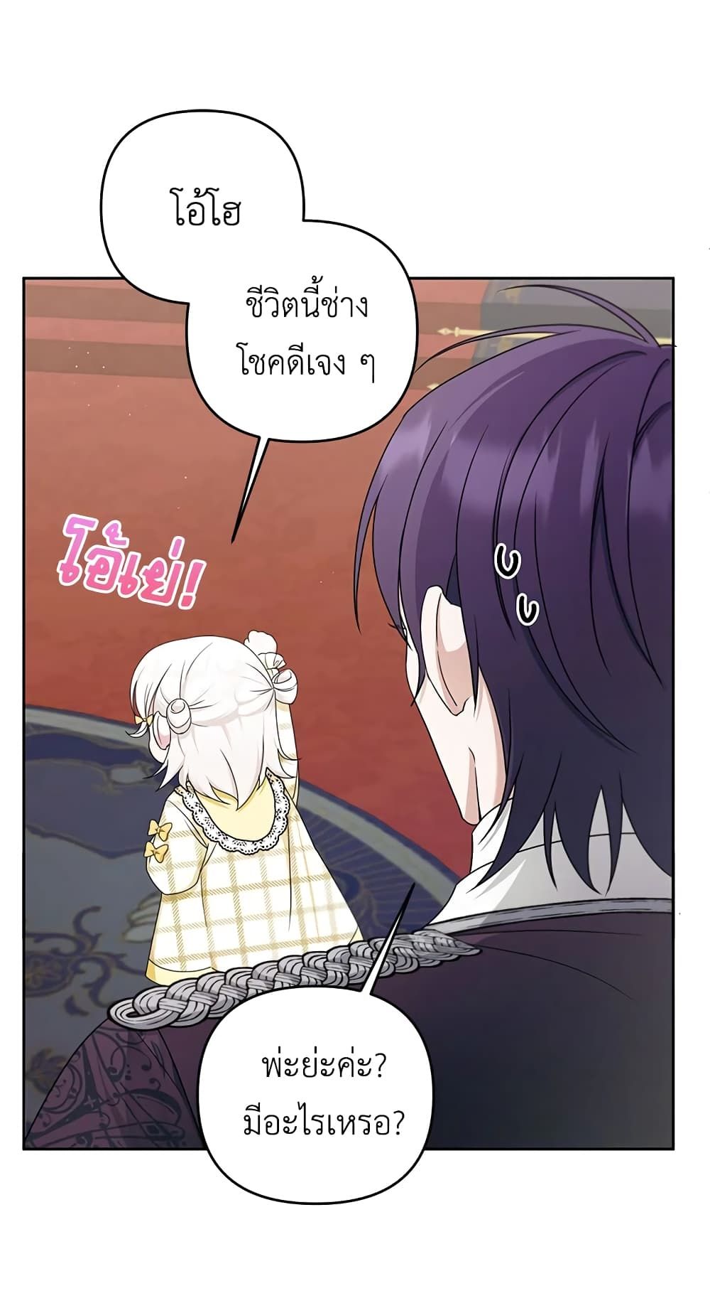 The Wicked Little Princess ตอนที่ 47 11