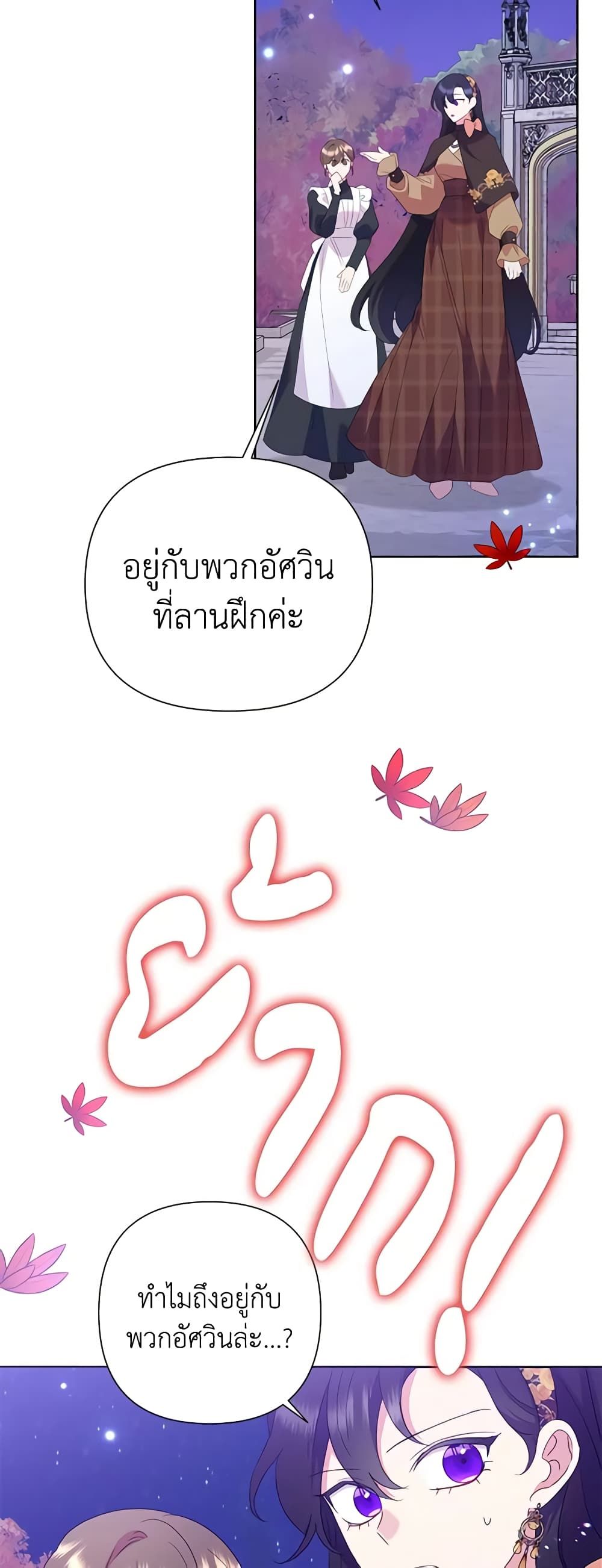 Today the Villainess Has Fun Again ตอนที่ 80 38