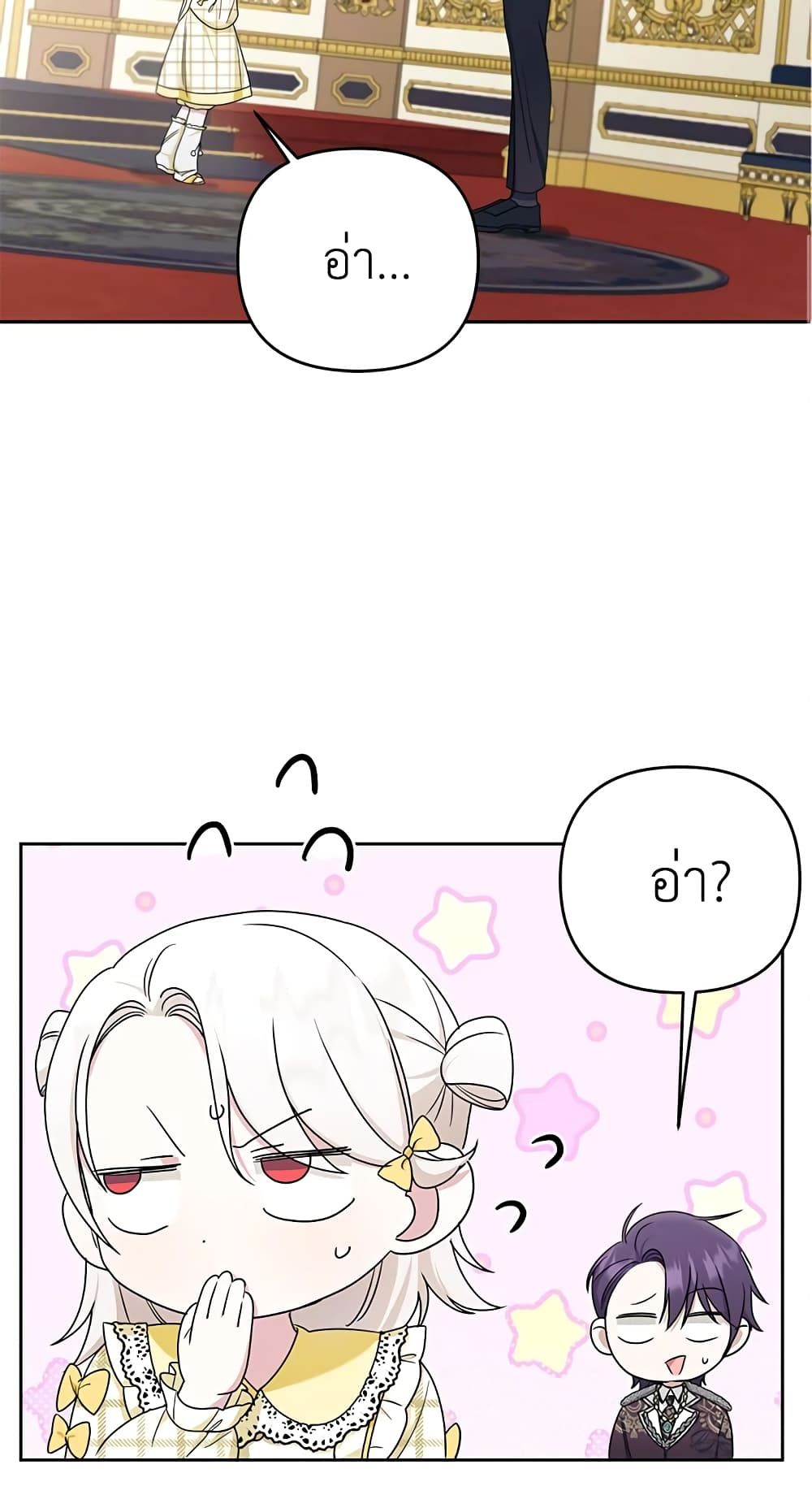 The Wicked Little Princess ตอนที่ 47 7