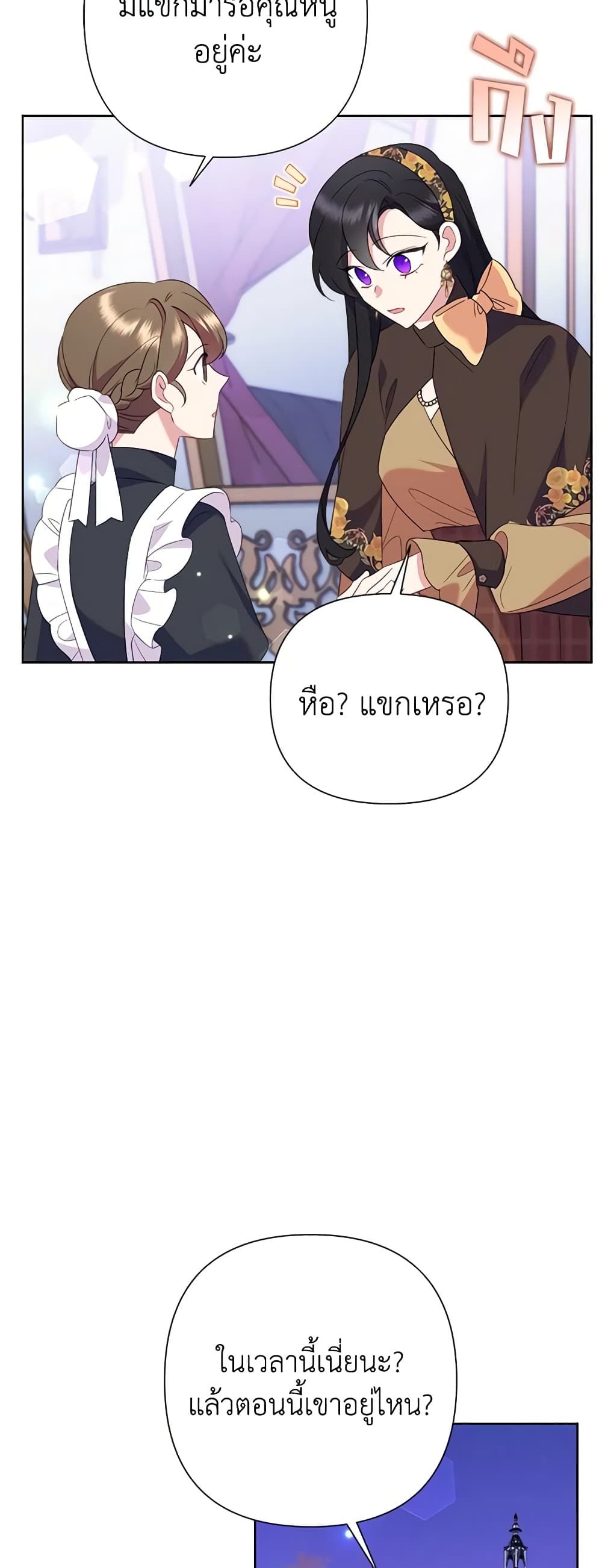 Today the Villainess Has Fun Again ตอนที่ 80 37