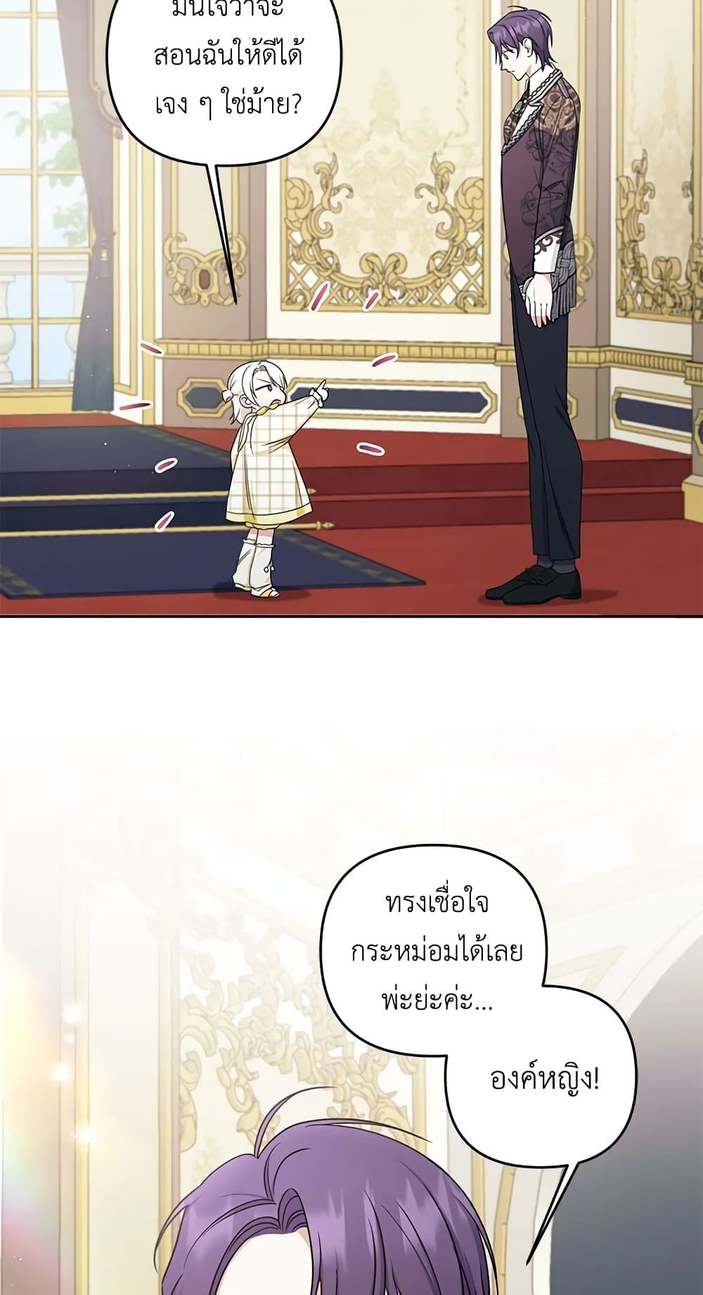 The Wicked Little Princess ตอนที่ 47 13
