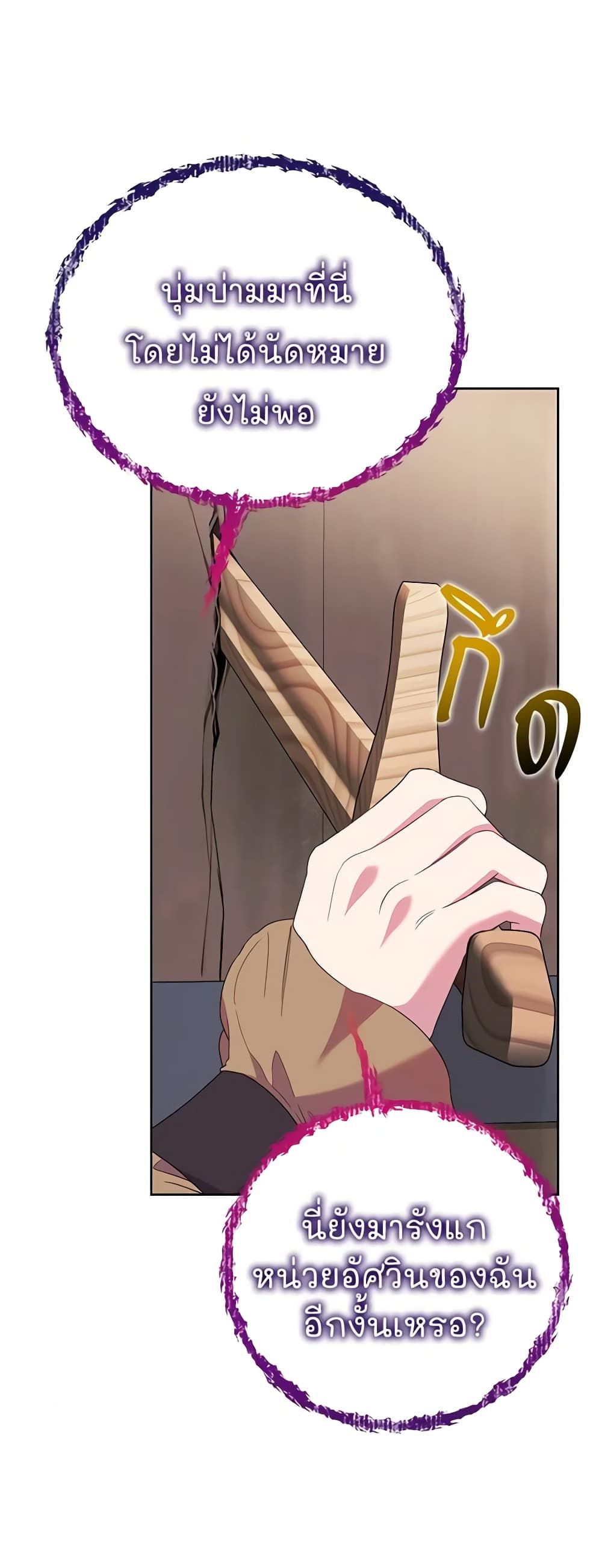 Today the Villainess Has Fun Again ตอนที่ 80 44