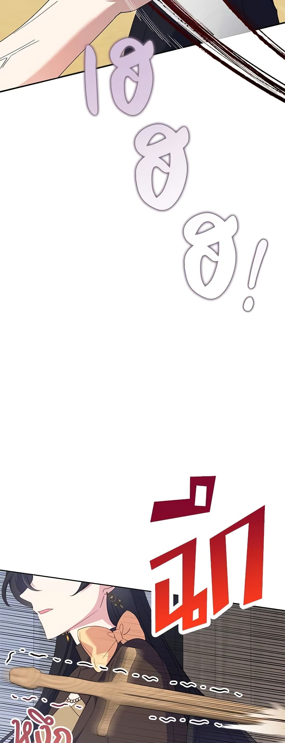 Today the Villainess Has Fun Again ตอนที่ 80 42