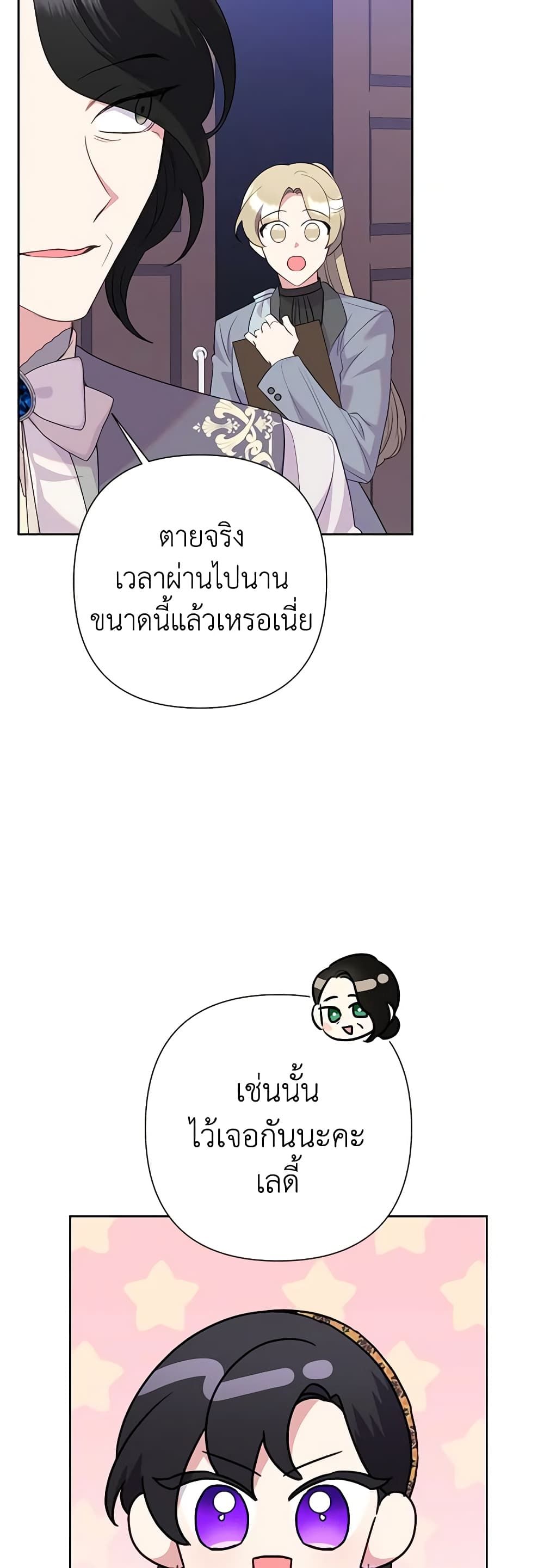 Today the Villainess Has Fun Again ตอนที่ 81 4