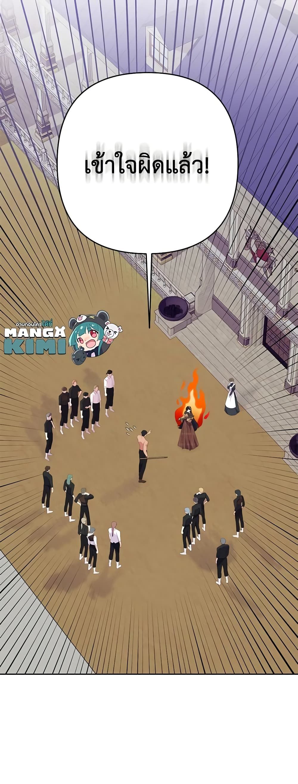 Today the Villainess Has Fun Again ตอนที่ 80 46