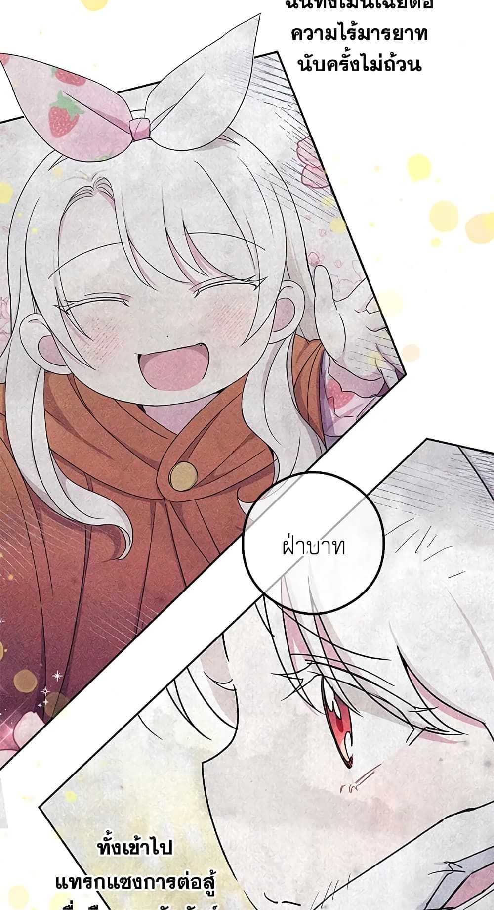 The Wicked Little Princess ตอนที่ 47 16