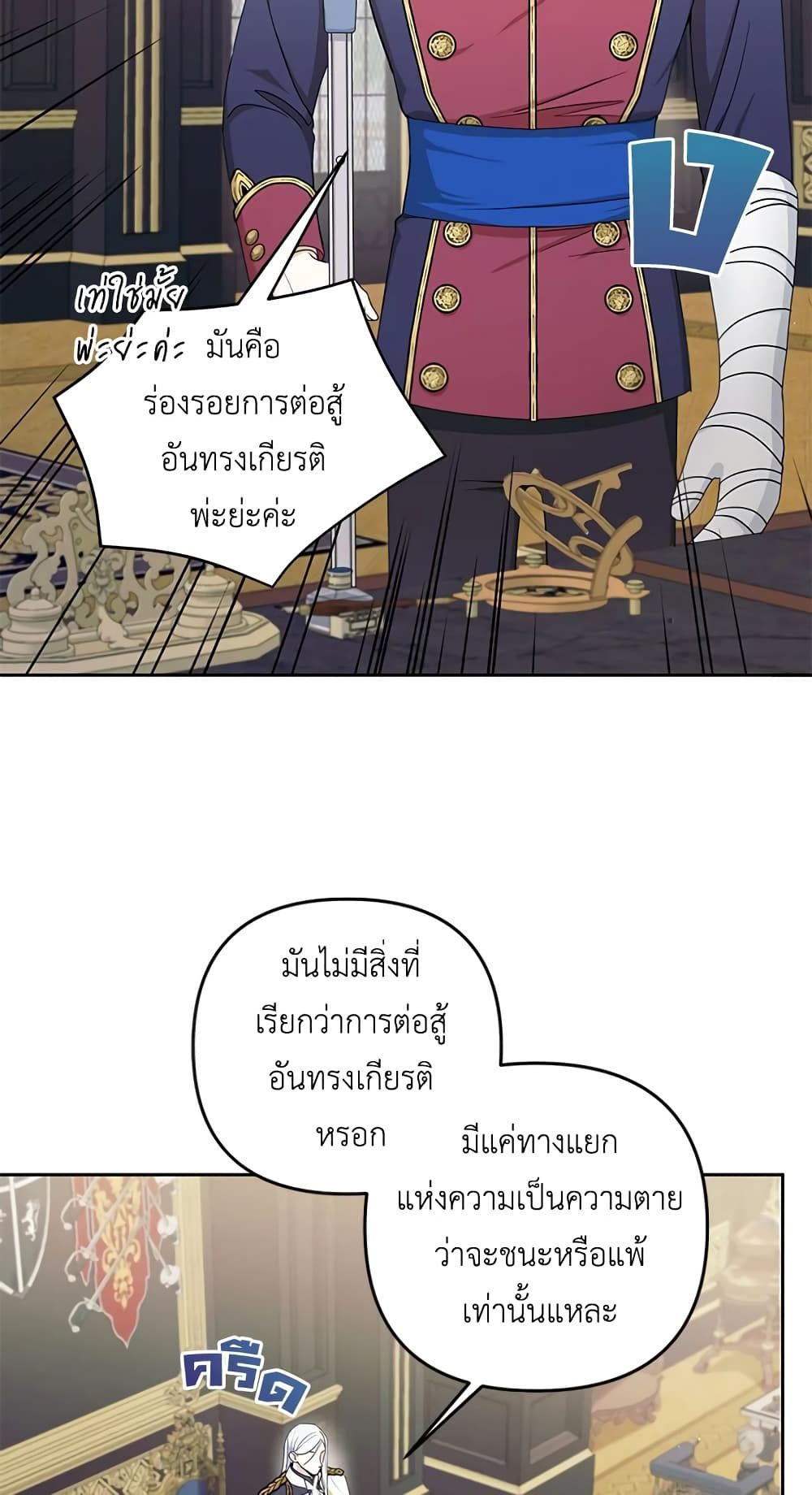 The Wicked Little Princess ตอนที่ 47 19