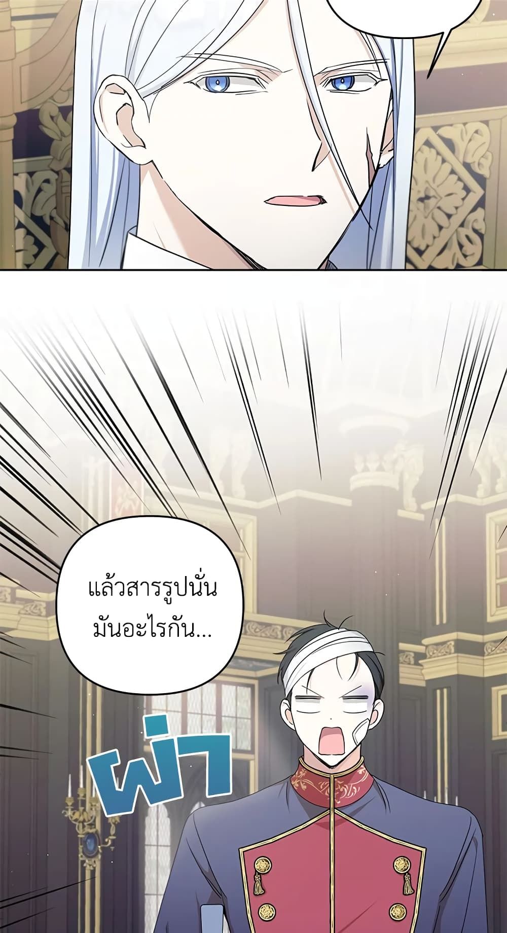 The Wicked Little Princess ตอนที่ 47 18
