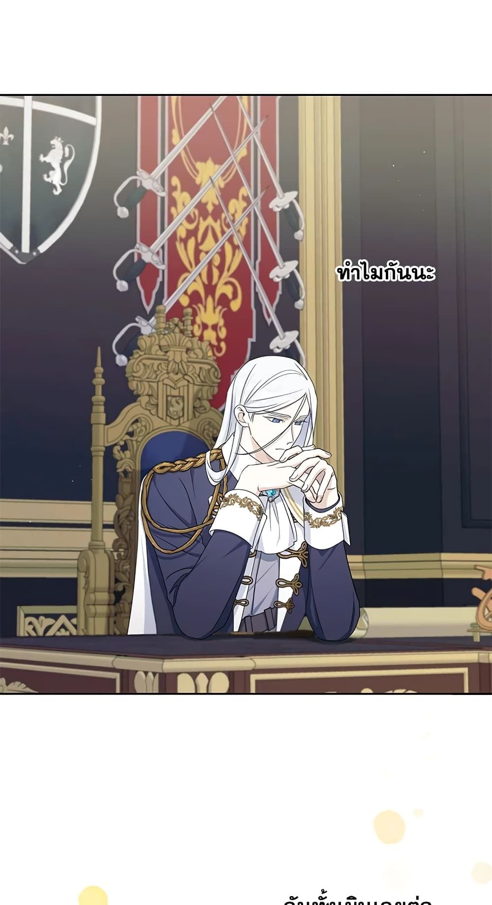 The Wicked Little Princess ตอนที่ 47 15