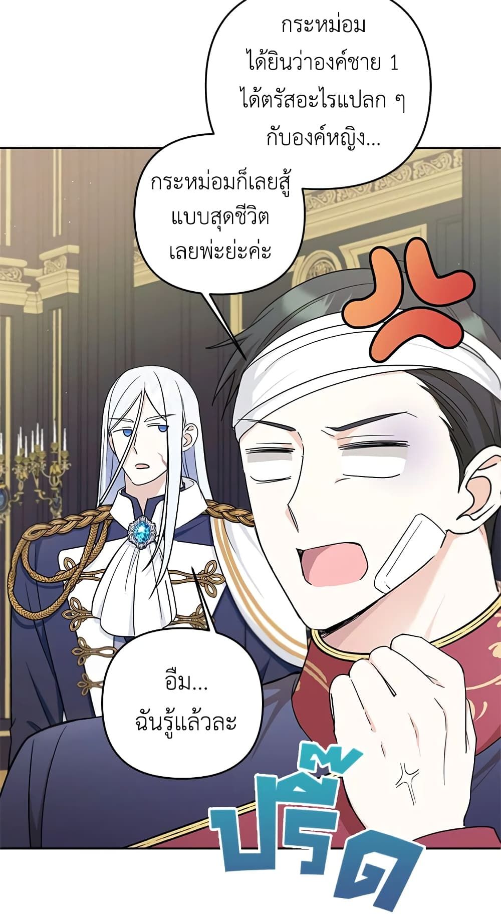 The Wicked Little Princess ตอนที่ 47 21