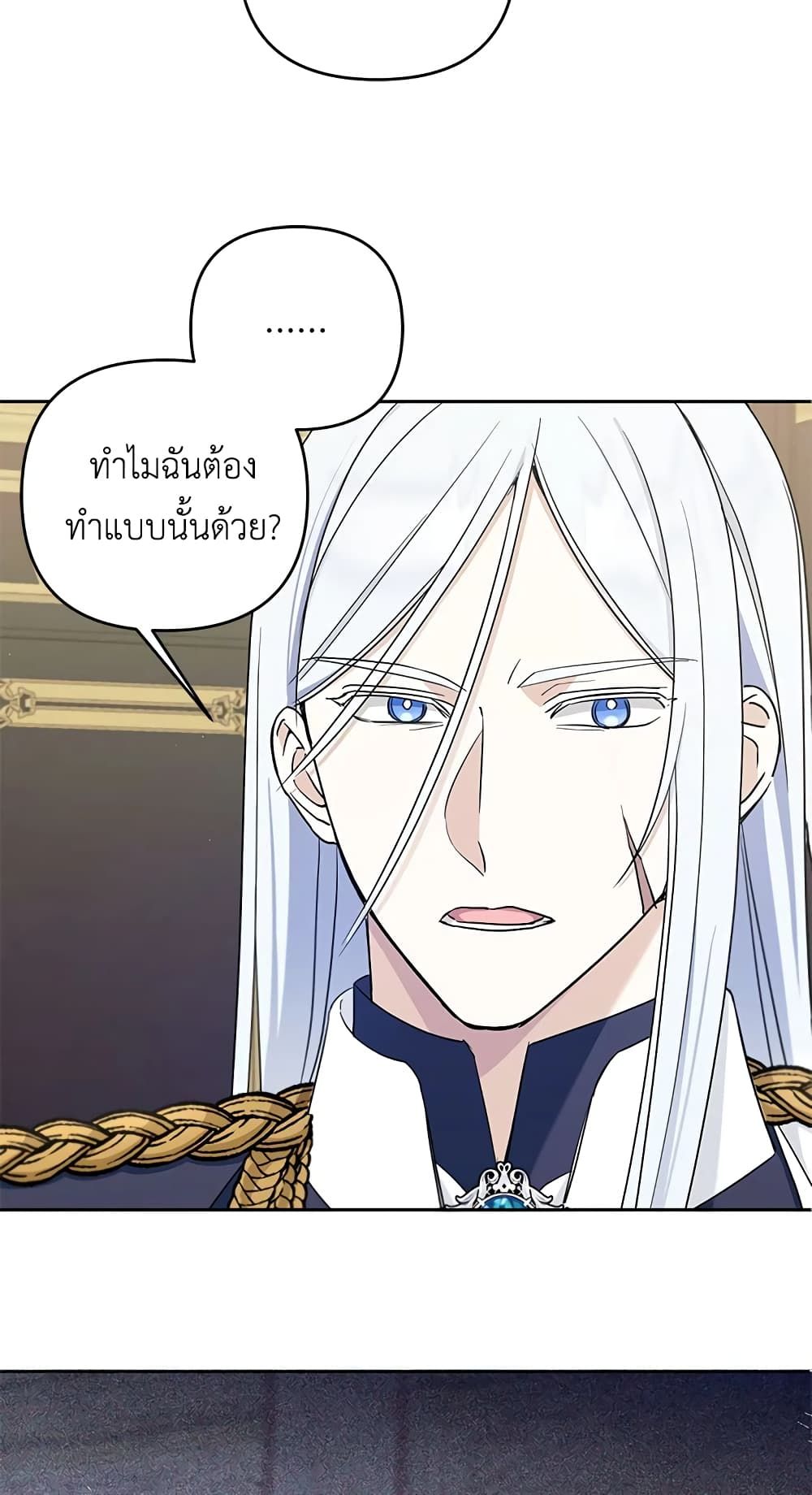 The Wicked Little Princess ตอนที่ 47 23