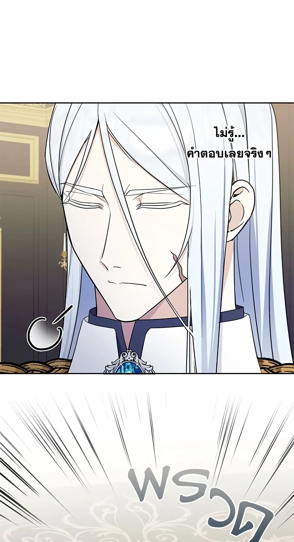 The Wicked Little Princess ตอนที่ 47 24