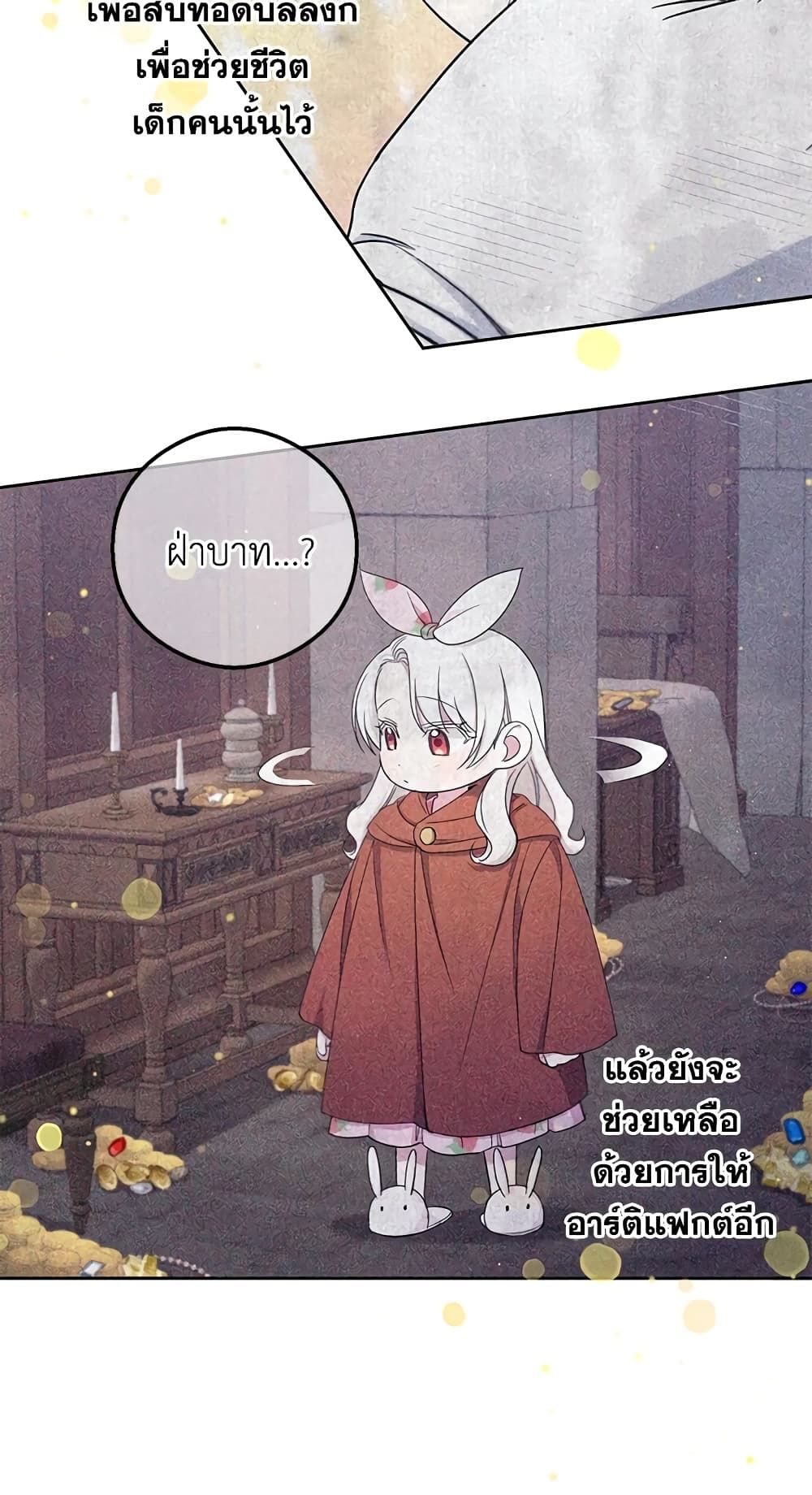 The Wicked Little Princess ตอนที่ 47 17