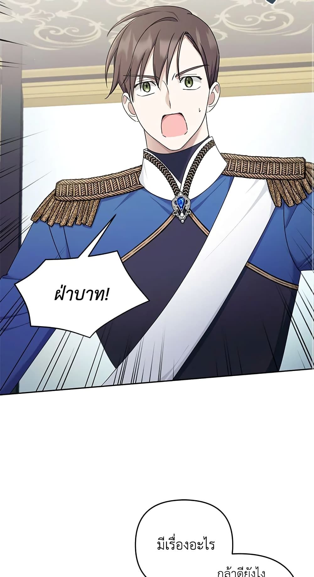 The Wicked Little Princess ตอนที่ 47 25