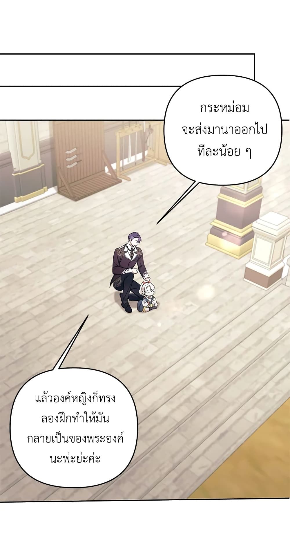 The Wicked Little Princess ตอนที่ 47 29