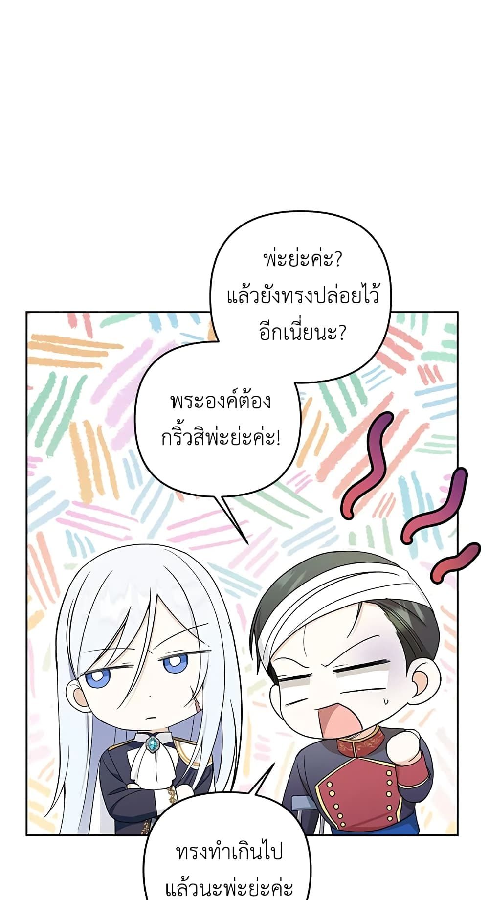 The Wicked Little Princess ตอนที่ 47 22