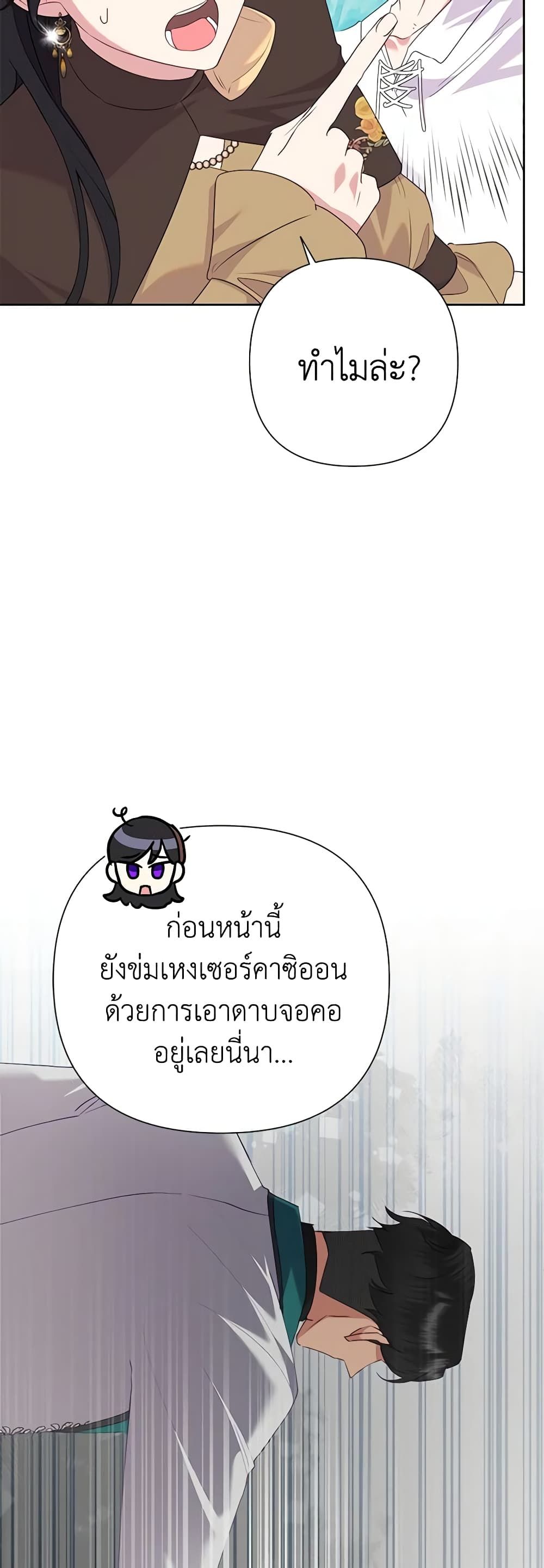 Today the Villainess Has Fun Again ตอนที่ 81 9