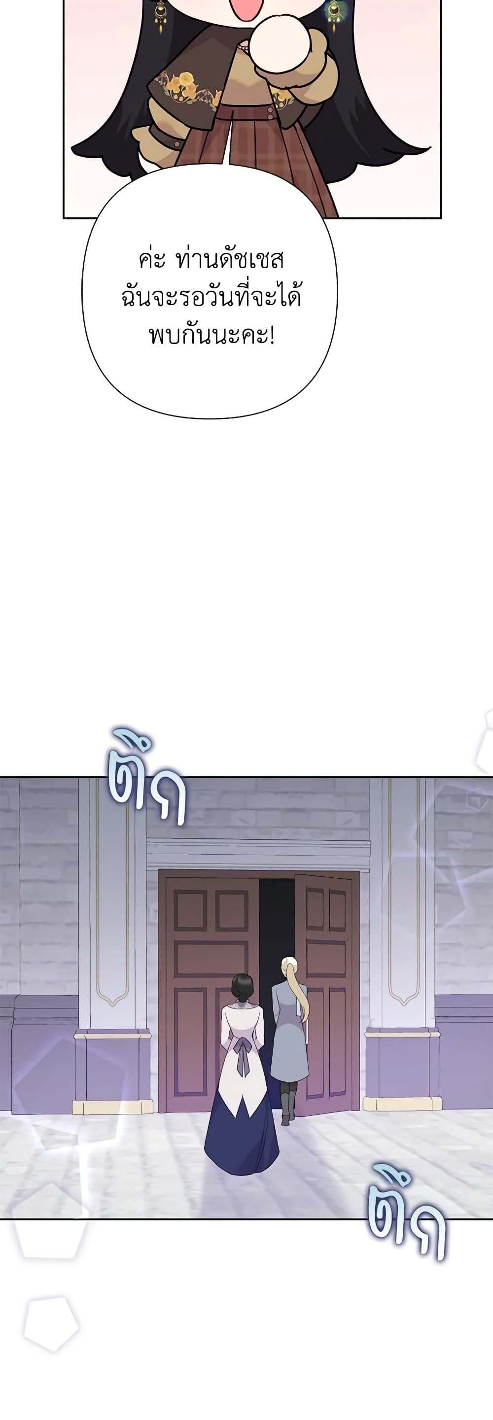 Today the Villainess Has Fun Again ตอนที่ 81 5
