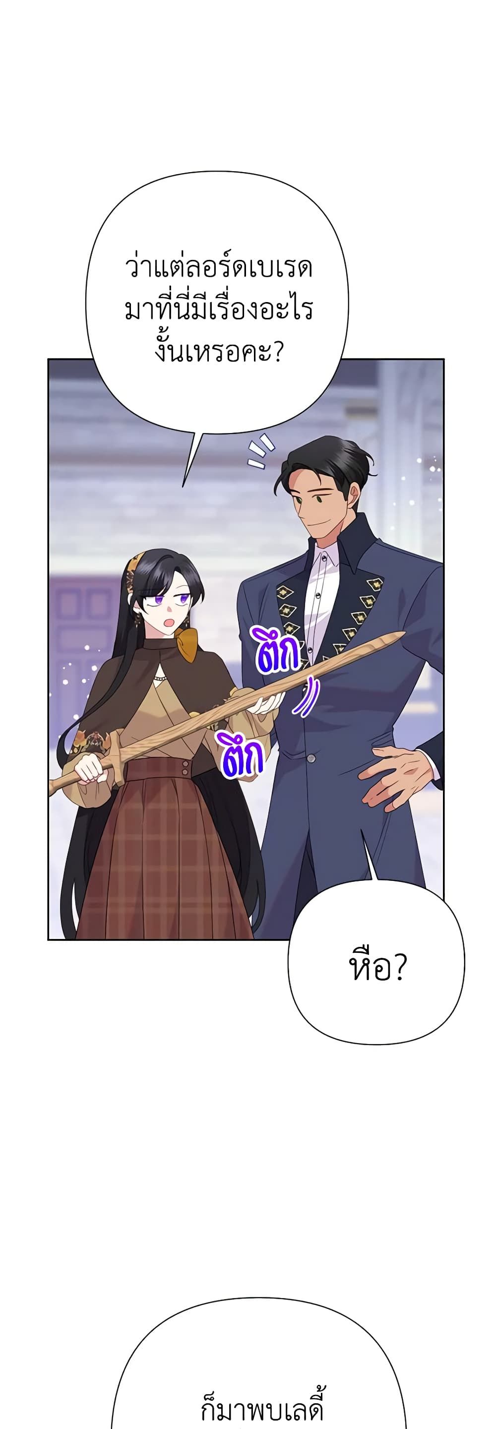 Today the Villainess Has Fun Again ตอนที่ 81 6